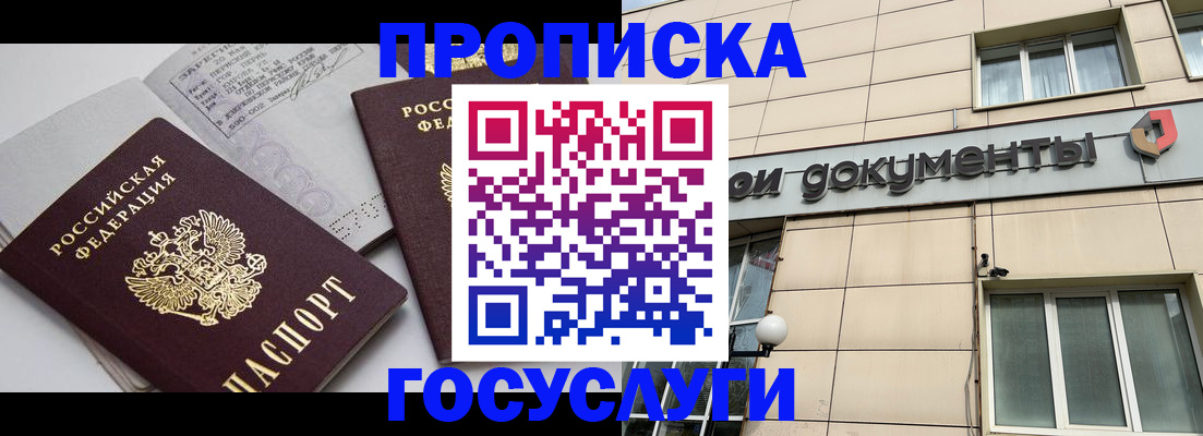 временная регистрация поиск в Звенигороде