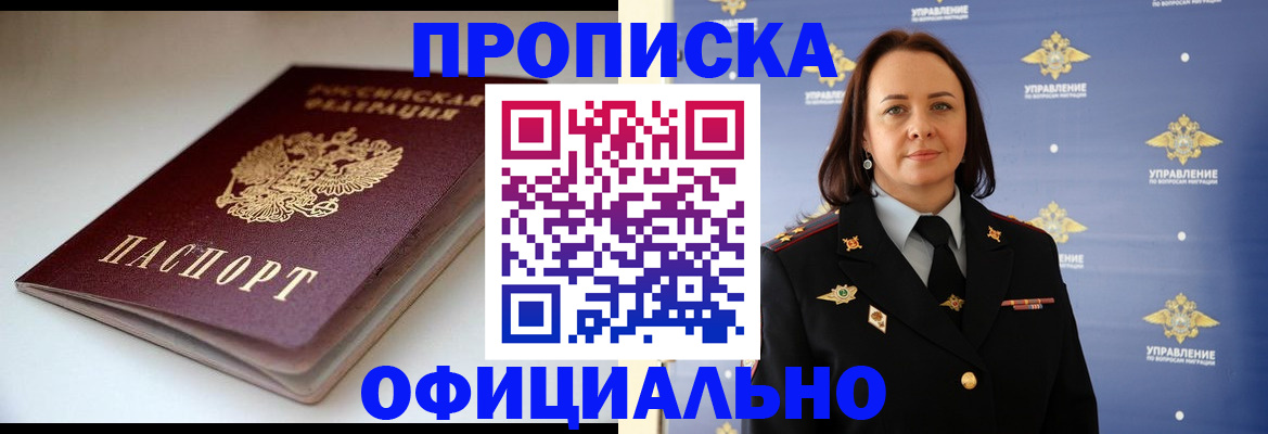 миграционный учет в Звенигороде