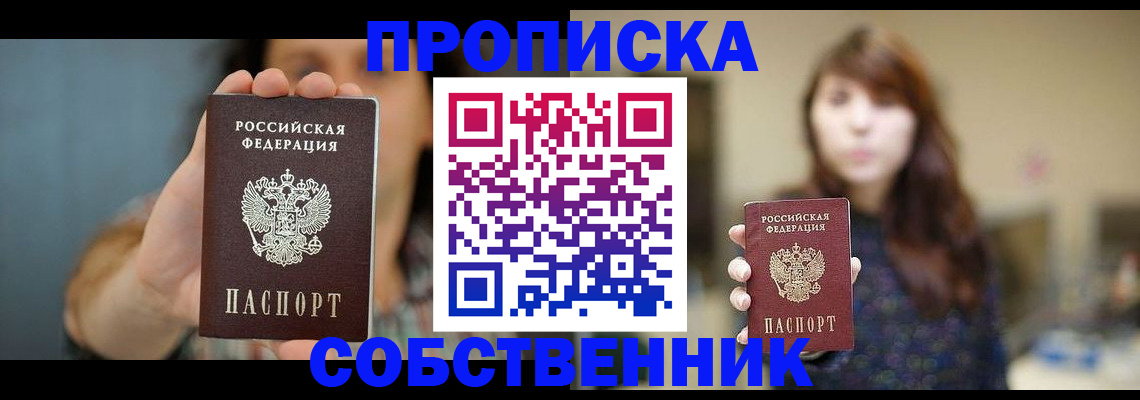 прописка регистрация в Звенигороде