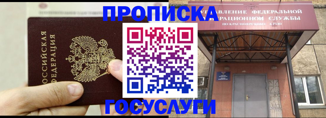 прописка 2025 в Звенигороде